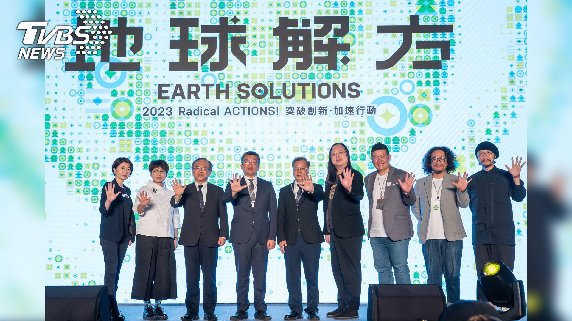 《地球解方2023永續設計行動年會》近日盛大舉行。(圖/TVBS提供)