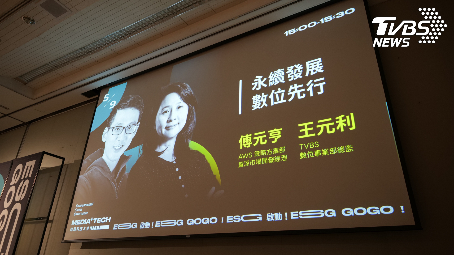 2023 Media Tech媒體科技大會TVBS再度攜手AWS,針對ESG永續議題進行內容分享 (圖/ Media Tech)
